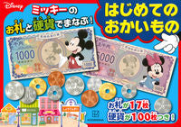 Load image into Gallery viewer, #講談社 #LearnWithMickeyBillsAndCoins!FirstSteps