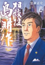 画像をギャラリービューアに読み込む, #弘兼憲史 #相談役島耕作6 :9784065280218