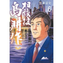 画像をギャラリービューアに読み込む, 相談役島耕作 6 Kenji Hirokane