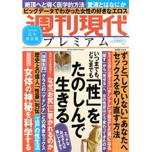 Load image into Gallery viewer, ’22 週刊現代プレミアム 2