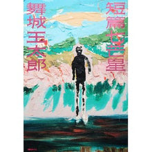 Load image into Gallery viewer, 短篇七芒星