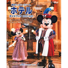 Load image into Gallery viewer, ’22-23 東京ディズニーリゾートホテ
