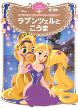 画像をギャラリービューアに読み込む, #講談社 #ラプンツェルとこうまプリンセスとかわい