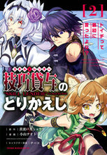 画像をギャラリービューアに読み込む, #小山ナオト #技巧貸与のとりかえし2