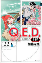 画像をギャラリービューアに読み込む, #加藤元浩 #Q.E.D.iff証明終了22