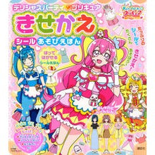 画像をギャラリービューアに読み込む, デリシャスパーティプリキュア きせかえシ