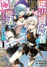 画像をギャラリービューアに読み込む, #坂野杏梨 #底辺冒険者だけど魔法を極めてみること1 :9784065281420