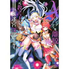 Load image into Gallery viewer, Aランクパーティを離脱した俺は、元教 3