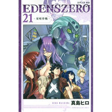 画像をギャラリービューアに読み込む, #真島 ヒロ 著 #EDENS ZERO 21 マシマヒロ 講談社 EDENS ZERO(21) (少年マガジンKC) : Written by Hiro Mashima EDENS ZERO 21 :9784065281796