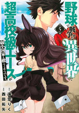 画像をギャラリービューアに読み込む, #西田拓矢 #野球で戦争する異世界で超高校級エース5