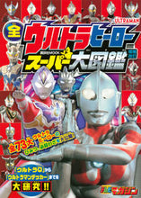 Load image into Gallery viewer, #Kodansha #AllUltraHeroesSuperEncyclopediaRevised