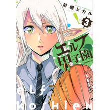 画像をギャラリービューアに読み込む, エルフ甲子園 3