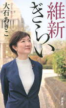 Load image into Gallery viewer, #AkikoOishi #AntiIshin