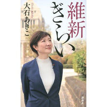 画像をギャラリービューアに読み込む, 維新ぎらい
