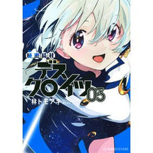 Load image into Gallery viewer, 秘密結社デスクロイツ 3