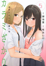画像をギャラリービューアに読み込む, #御池慧 #カラミざかりボクのほんとと君の嘘5