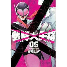 画像をギャラリービューアに読み込む, #春場 ねぎ 著 #戦隊大失格 6 ハルバネギ 講談社 戦隊大失格(6) (少年マガジンKC) : Written by Negi Haruba Sentai Great Disqualification 6 :9784065284292