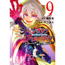 Load image into Gallery viewer, シャングリラ・フロンティア~クソゲー 9