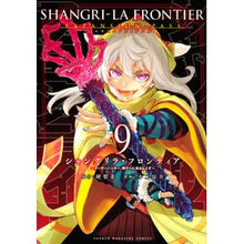 画像をギャラリービューアに読み込む, シャングリラ・フロンティア 9 限定版