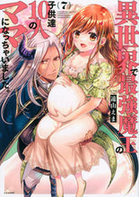 画像をギャラリービューアに読み込む, #遠山えま #異世界で最強魔王の子供達10人のママ7
