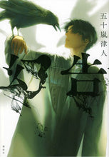 Load image into Gallery viewer, #IgarashiRihito #Gengo