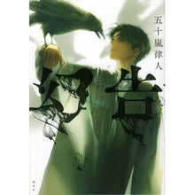 Load image into Gallery viewer, 幻告