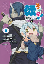 画像をギャラリービューアに読み込む, #茶々 #転ちゅら!転生したらスライムだった件5 :9784065285107