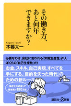 Load image into Gallery viewer, #KogureTaichi #HowManyMoreYearsCanYouWorkThatWay?