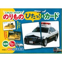 Load image into Gallery viewer, しゃしんでかんさつのりものぴたっ!とカー
