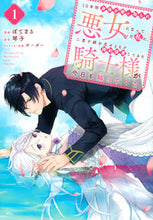 画像をギャラリービューアに読み込む, #ぼてまる #10年間身体を乗っ取られ悪女になって1
