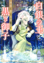 Load image into Gallery viewer, #TeaPillarNo1 #TheSilverKingAndTheBlackDivinePrinceGodWolfAndIWillBeTogetherForever