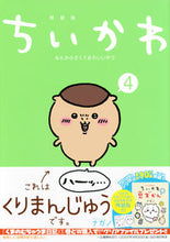 画像をギャラリービューアに読み込む, #ナガノ 著 #特装版 ちいかわ なんか小さくてかわ 4 ナガノ --- ちいかわ なんか小さくてかわいいやつ(4)なんか小さくてためになる豆本付き特装版 (プレミアムKC) : Written by Nagano Special edition Chiikaw : Written by Nagano Special edit :9784065285794