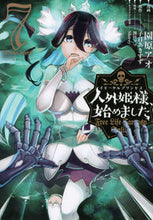 画像をギャラリービューアに読み込む, #園原アオ #人外姫様、始めました~FreeLif7