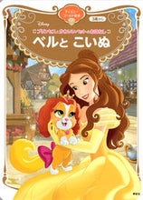 Load image into Gallery viewer, #Kodansha #BelleAndThePuppyPrincessAndCutePets