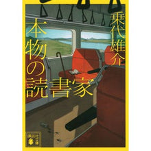 Load image into Gallery viewer, #YusukeNorishiro #ARealReader