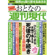 画像をギャラリービューアに読み込む, おとなの週刊現代 2022 2