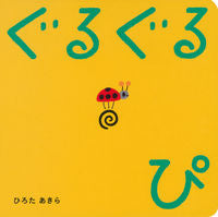 Load image into Gallery viewer, #HirotaAkira #GuruGuruPi