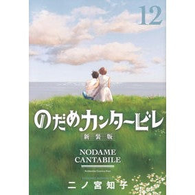 #Tomoko Ninomiya #New Edition Nodame Cantabile 12 NINOMIYA TOMOKO Kodansha Nodame Cantabile New Edition (12) (KC Kiss) : Written by Tomoko Ninomiya New edition Nodame Cantabile 12 :9784065286258