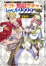 Load image into Gallery viewer, Betrayed by My Comrades in the Depths of the Dungeon: Volume 5 - Takafumi Omae (Kodansha): 9784065286678