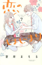 画像をギャラリービューアに読み込む, #蒼井まもる #恋のはじまり7