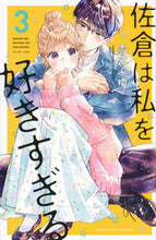 画像をギャラリービューアに読み込む, #雪宮ふゆ #佐倉は私を好きすぎる3