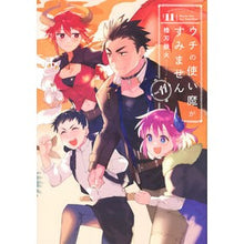 画像をギャラリービューアに読み込む, ウチの使い魔がすみません 11