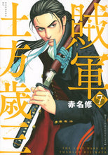 画像をギャラリービューアに読み込む, #赤名修 #賊軍土方歳三7