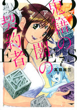Load image into Gallery viewer, #YuzoTakada #3x3EYESDaemonContractorofDarkness7