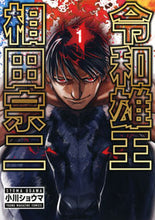 画像をギャラリービューアに読み込む, #小川ショウマ #令和雄王相田宗二1