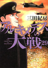 画像をギャラリービューアに読み込む, #三田紀房 #アルキメデスの大戦29