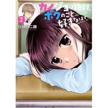 画像をギャラリービューアに読み込む, カノジョは絶対、ボクのこと好きなはず 2