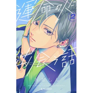 #Anashin Written by #A Story About Meeting Your Soulmate 2 ANASHIN Kodansha A Story About Meeting Your Soulmate (2) (KC Dessert) : Written by Anashin A story about meeting your soulmate 2 :9784065288610