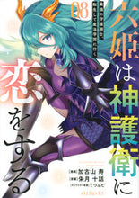 Load image into Gallery viewer, #KogaHisashi #RokuhimeWaKamigoEiNiKoiWoSuru #TheSixthPrincessFallsInLoveWithADivineGuard #TheStrongestGuardianKnight8