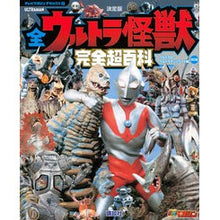 画像をギャラリービューアに読み込む, 全ウルトラ怪獣完全超百 ウルトラQ 改訂